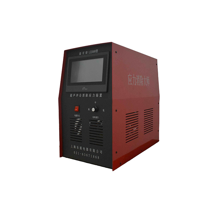 LZ-2000 超聲沖擊消除應力裝置